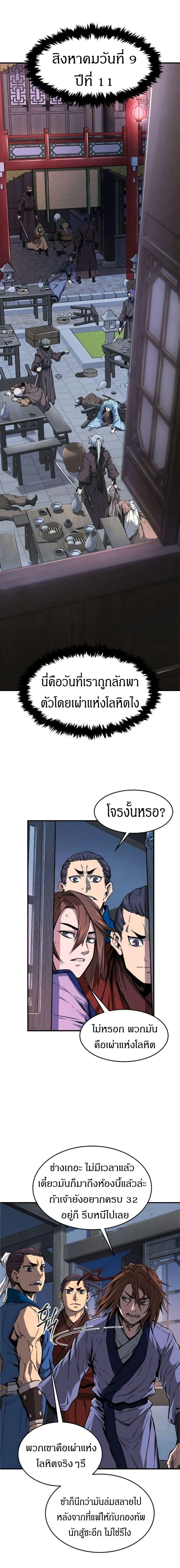 Absolute Sword Sense เซียนสัมผัสดาบ ตอนที่ 1 หน้า 19