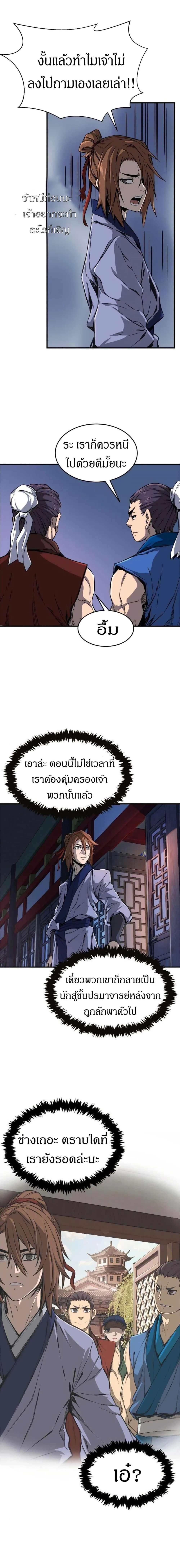 Absolute Sword Sense เซียนสัมผัสดาบ ตอนที่ 1 หน้า 20