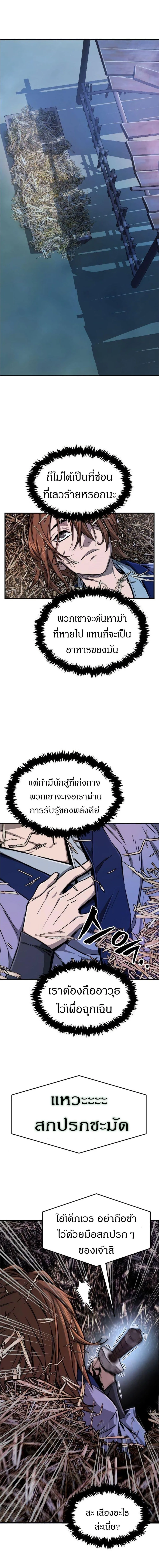 Absolute Sword Sense เซียนสัมผัสดาบ ตอนที่ 1 หน้า 27