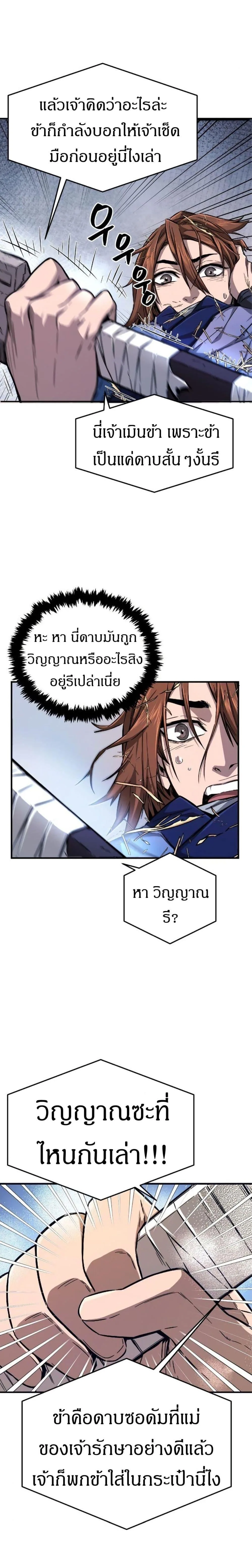 Absolute Sword Sense เซียนสัมผัสดาบ ตอนที่ 1 หน้า 28