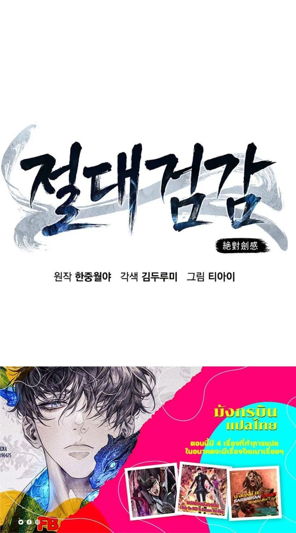 Absolute Sword Sense เซียนสัมผัสดาบ ตอนที่ 1 หน้า 33