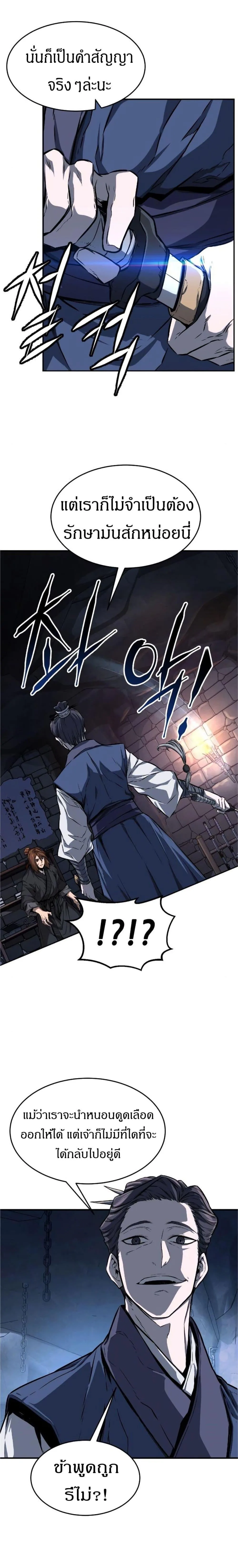Absolute Sword Sense เซียนสัมผัสดาบ ตอนที่ 1 หน้า 4