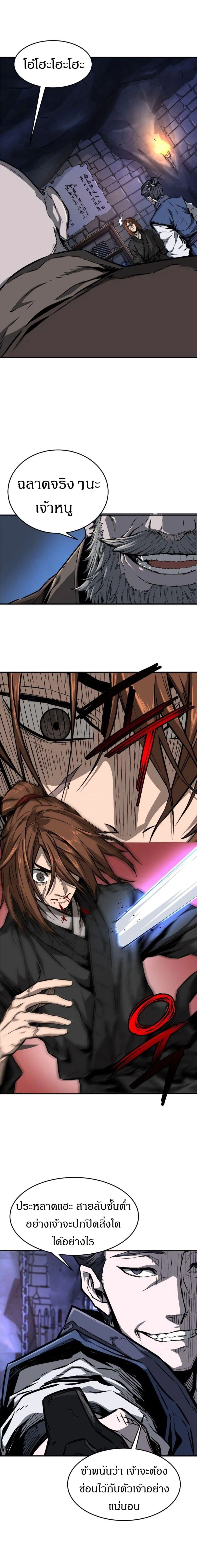 Absolute Sword Sense เซียนสัมผัสดาบ ตอนที่ 1 หน้า 8