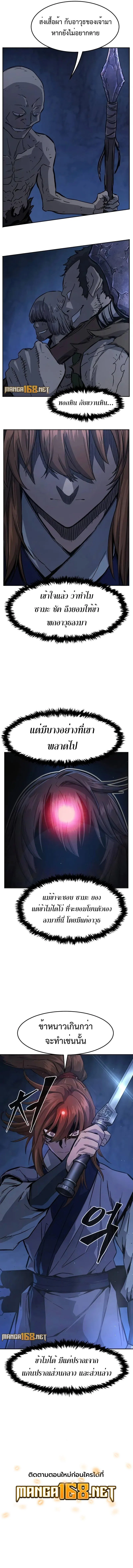 Absolute Sword Sense เซียนสัมผัสดาบ ตอนที่ 105 หน้า 13