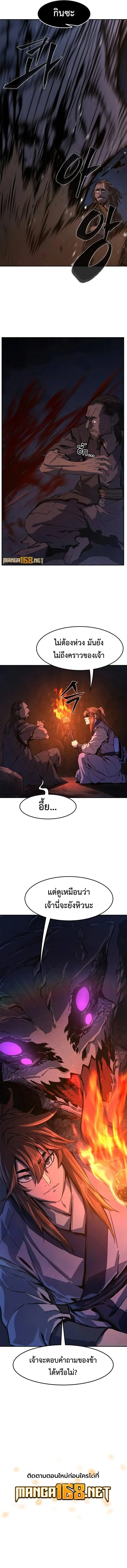 Absolute Sword Sense เซียนสัมผัสดาบ ตอนที่ 106 หน้า 12