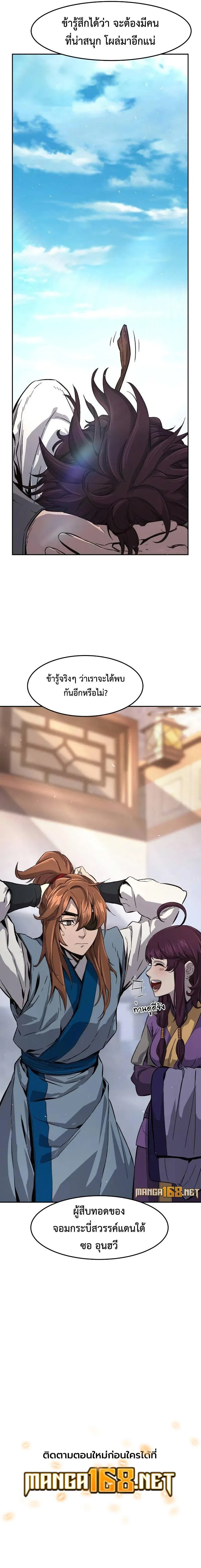 Absolute Sword Sense เซียนสัมผัสดาบ ตอนที่ 115 หน้า 12