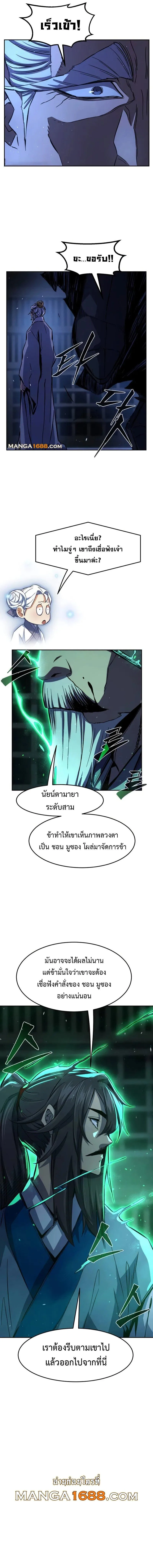 Absolute Sword Sense เซียนสัมผัสดาบ ตอนที่ 118 หน้า 13
