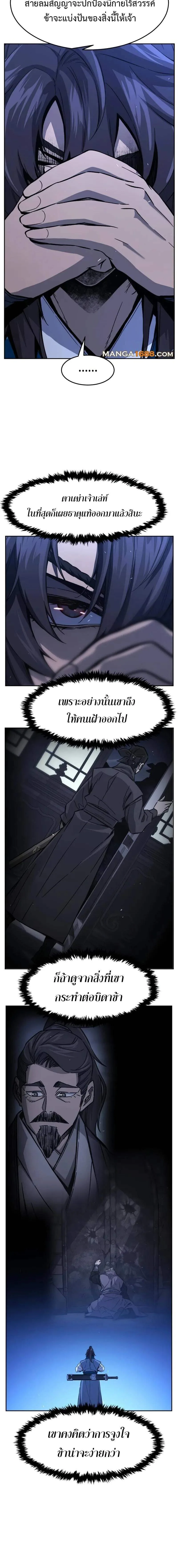 Absolute Sword Sense เซียนสัมผัสดาบ ตอนที่ 133 หน้า 10