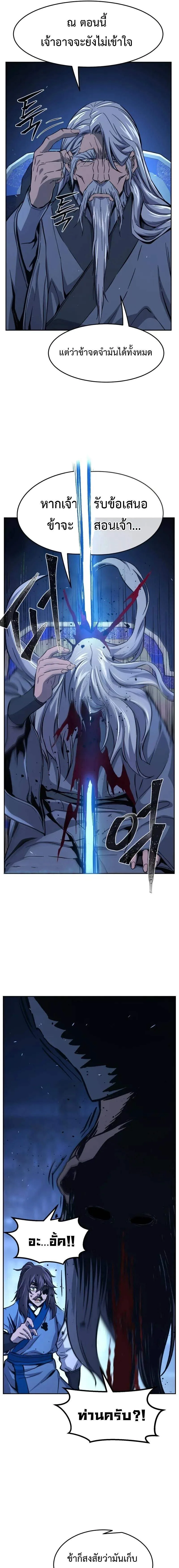 Absolute Sword Sense เซียนสัมผัสดาบ ตอนที่ 133 หน้า 11