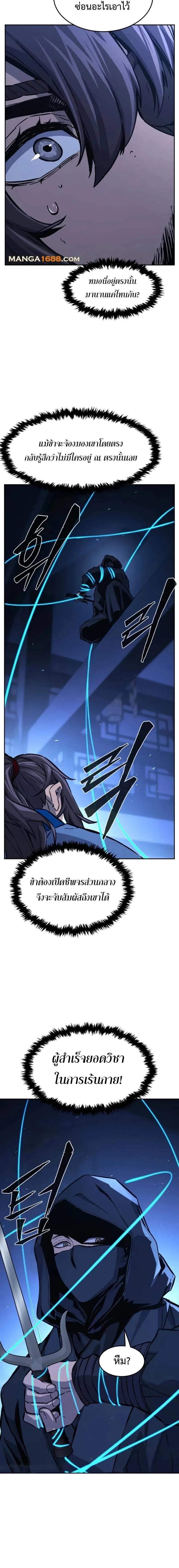 Absolute Sword Sense เซียนสัมผัสดาบ ตอนที่ 133 หน้า 12