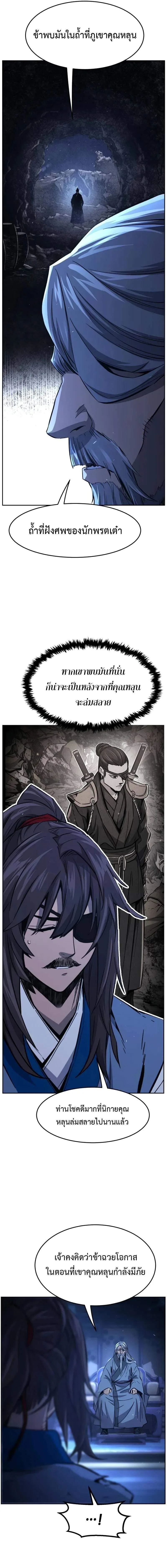 Absolute Sword Sense เซียนสัมผัสดาบ ตอนที่ 133 หน้า 2