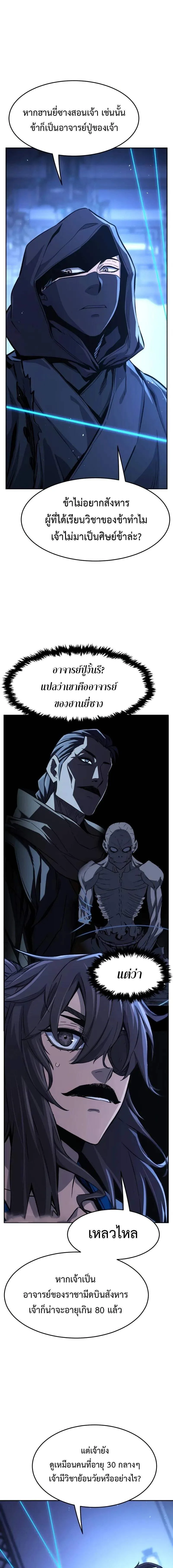 Absolute Sword Sense เซียนสัมผัสดาบ ตอนที่ 133 หน้า 21