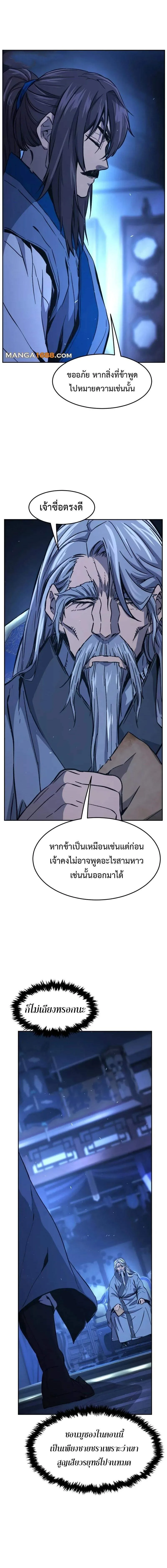 Absolute Sword Sense เซียนสัมผัสดาบ ตอนที่ 133 หน้า 3