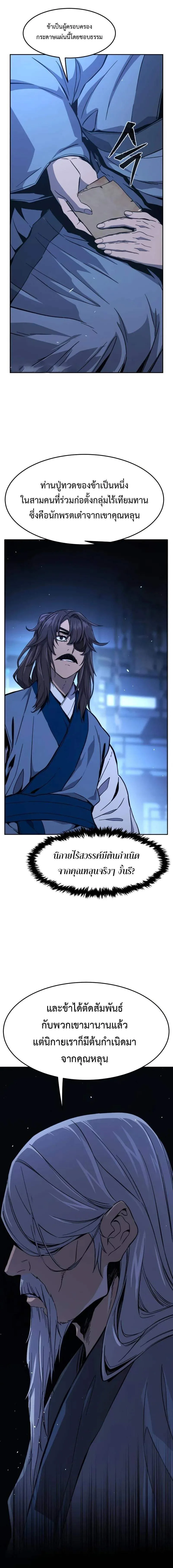 Absolute Sword Sense เซียนสัมผัสดาบ ตอนที่ 133 หน้า 4