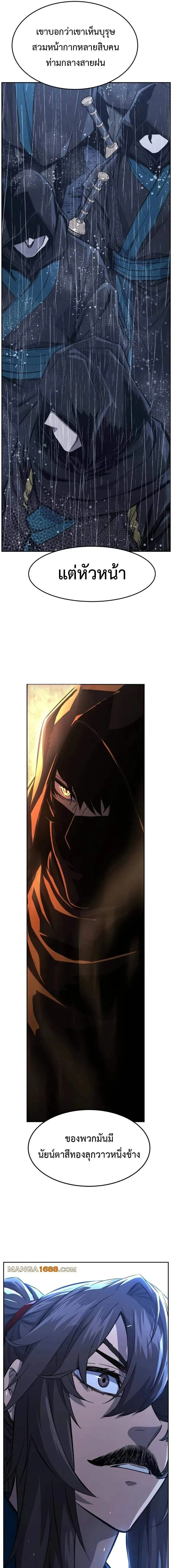Absolute Sword Sense เซียนสัมผัสดาบ ตอนที่ 133 หน้า 6