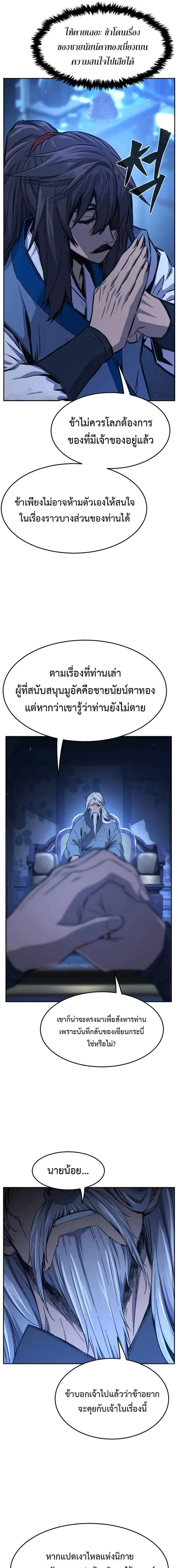 Absolute Sword Sense เซียนสัมผัสดาบ ตอนที่ 133 หน้า 9