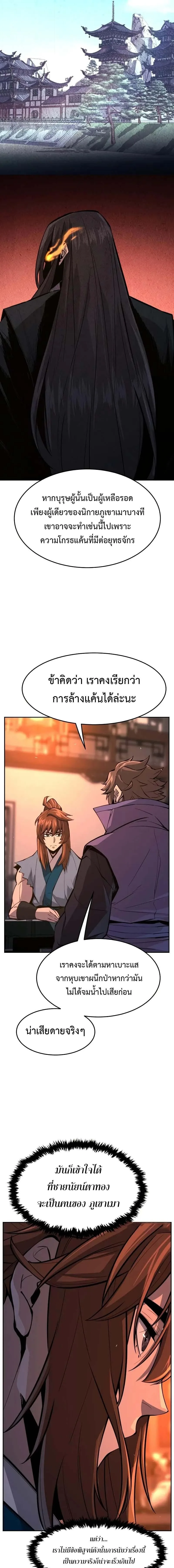 Absolute Sword Sense เซียนสัมผัสดาบ ตอนที่ 137 หน้า 11