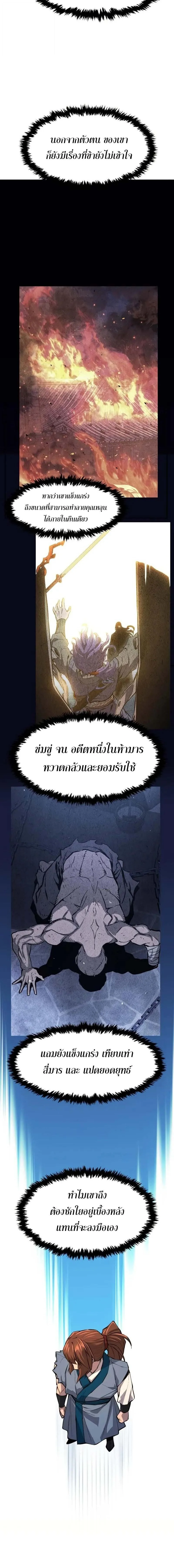 Absolute Sword Sense เซียนสัมผัสดาบ ตอนที่ 137 หน้า 12