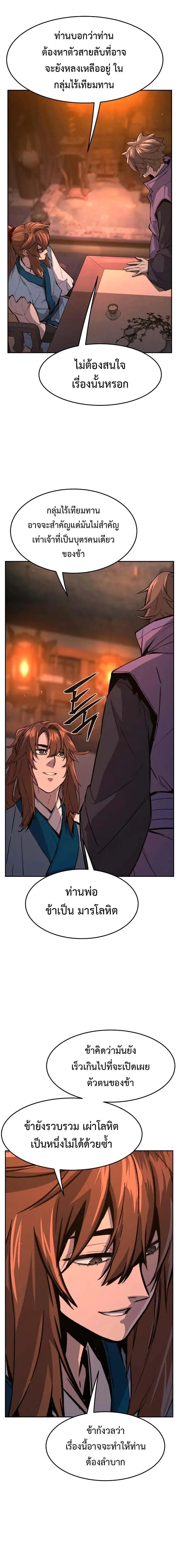 Absolute Sword Sense เซียนสัมผัสดาบ ตอนที่ 137 หน้า 14