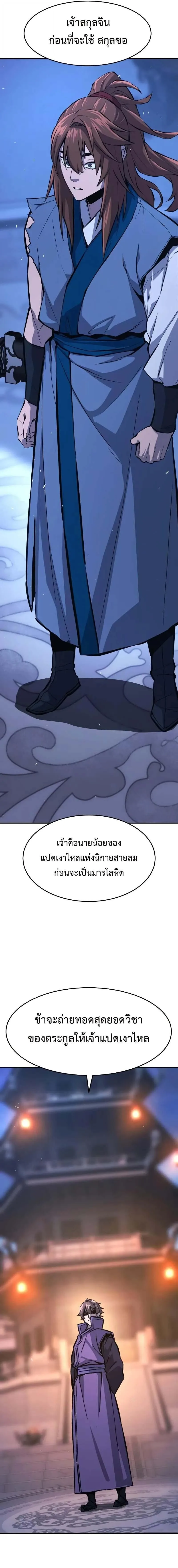 Absolute Sword Sense เซียนสัมผัสดาบ ตอนที่ 137 หน้า 19
