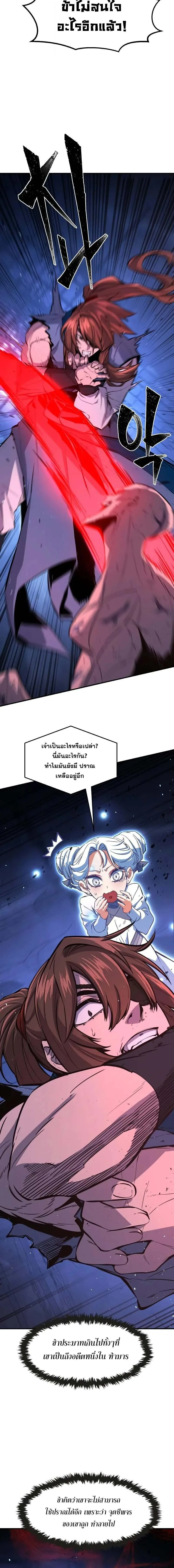 Absolute Sword Sense เซียนสัมผัสดาบ ตอนที่ 137 หน้า 2