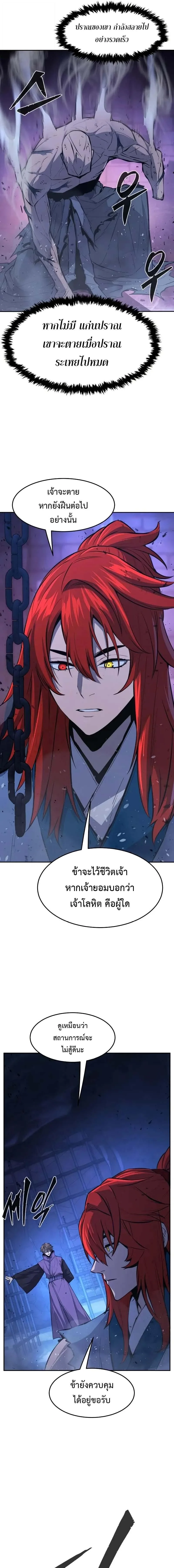 Absolute Sword Sense เซียนสัมผัสดาบ ตอนที่ 137 หน้า 4
