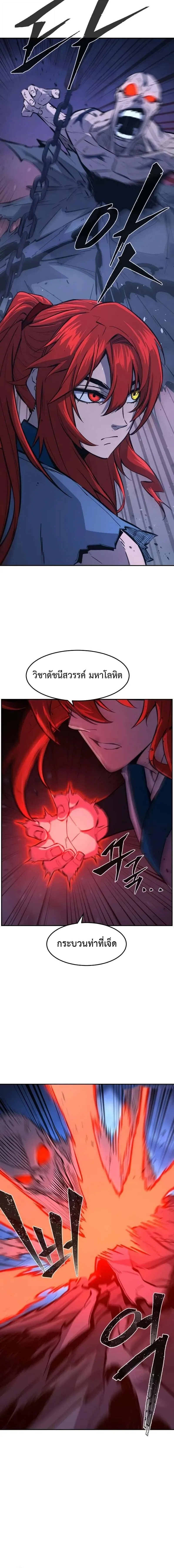 Absolute Sword Sense เซียนสัมผัสดาบ ตอนที่ 137 หน้า 5