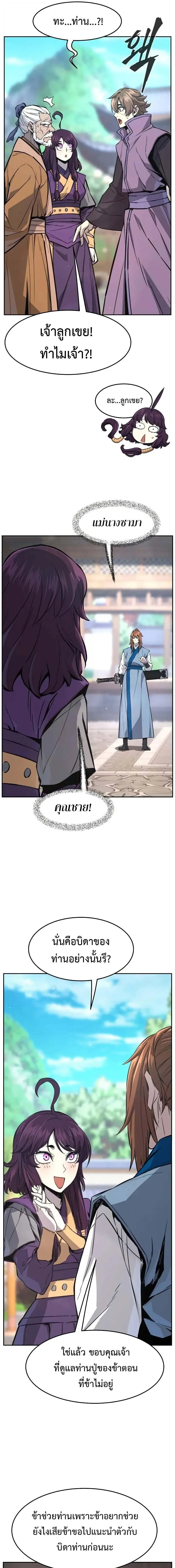 Absolute Sword Sense เซียนสัมผัสดาบ ตอนที่ 138 หน้า 11