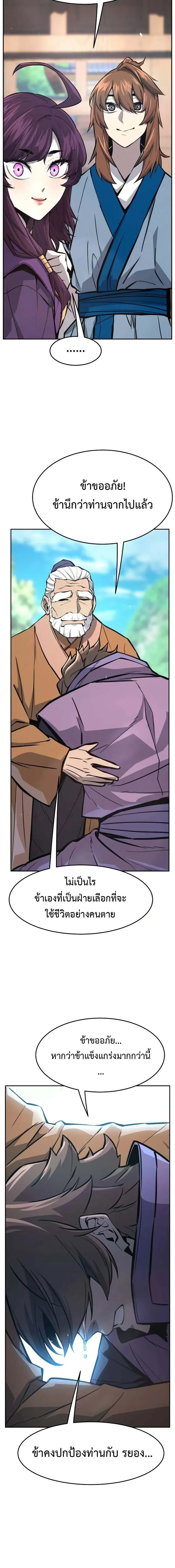 Absolute Sword Sense เซียนสัมผัสดาบ ตอนที่ 138 หน้า 12