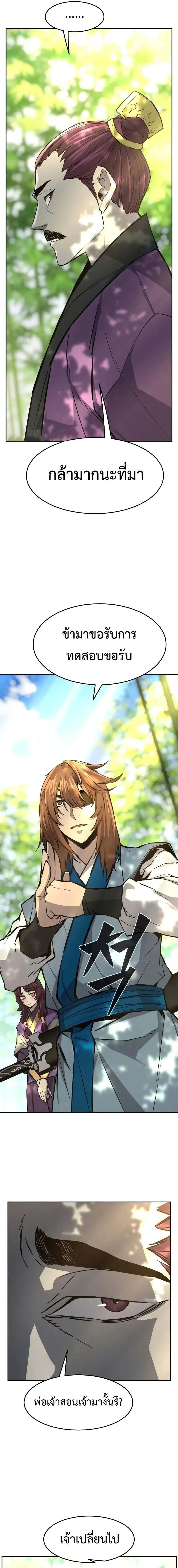 Absolute Sword Sense เซียนสัมผัสดาบ ตอนที่ 138 หน้า 14