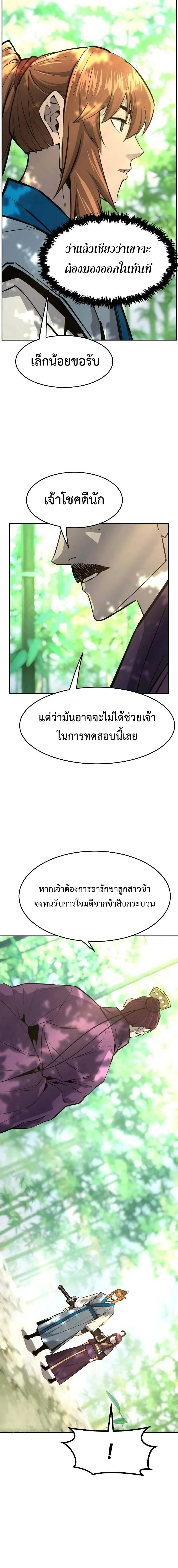Absolute Sword Sense เซียนสัมผัสดาบ ตอนที่ 138 หน้า 15