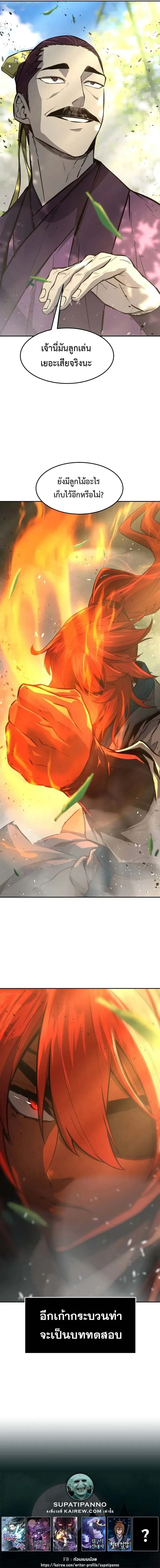 Absolute Sword Sense เซียนสัมผัสดาบ ตอนที่ 138 หน้า 18
