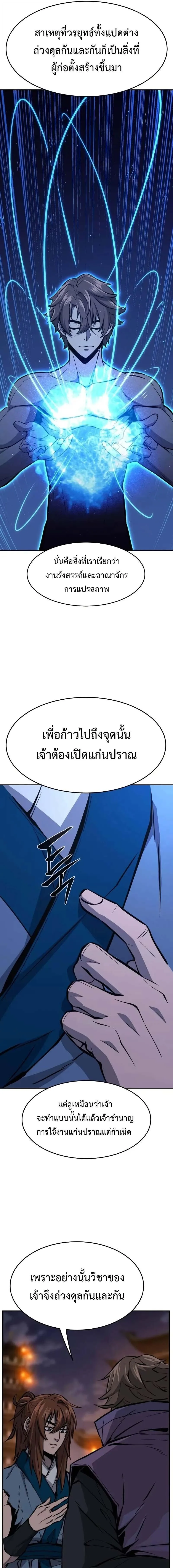 Absolute Sword Sense เซียนสัมผัสดาบ ตอนที่ 138 หน้า 3