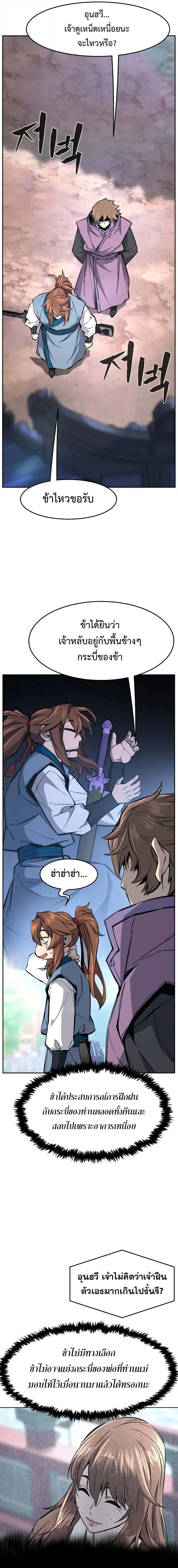 Absolute Sword Sense เซียนสัมผัสดาบ ตอนที่ 138 หน้า 8