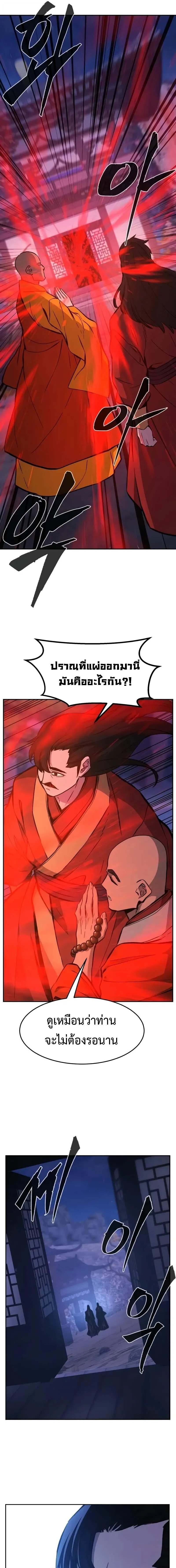 Absolute Sword Sense เซียนสัมผัสดาบ ตอนที่ 140 หน้า 13