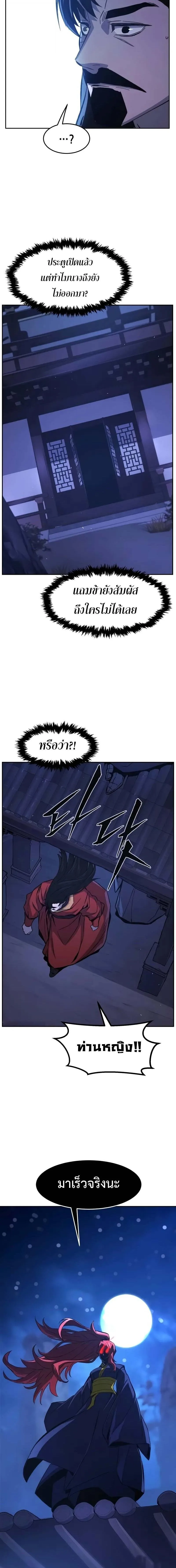 Absolute Sword Sense เซียนสัมผัสดาบ ตอนที่ 140 หน้า 14