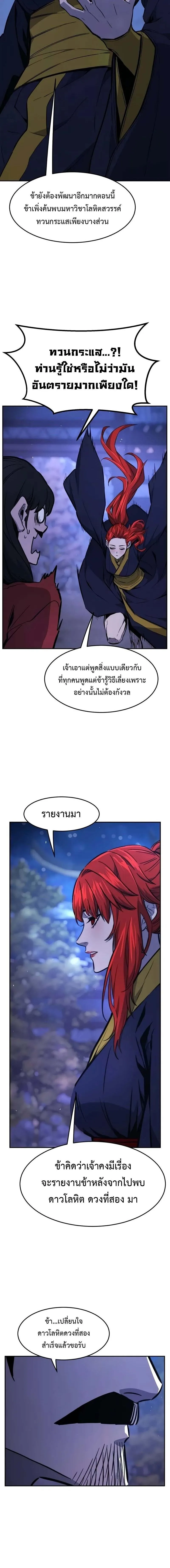 Absolute Sword Sense เซียนสัมผัสดาบ ตอนที่ 140 หน้า 16