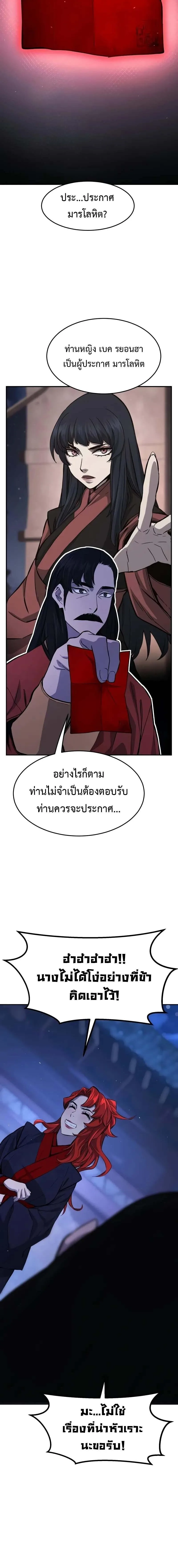 Absolute Sword Sense เซียนสัมผัสดาบ ตอนที่ 140 หน้า 19
