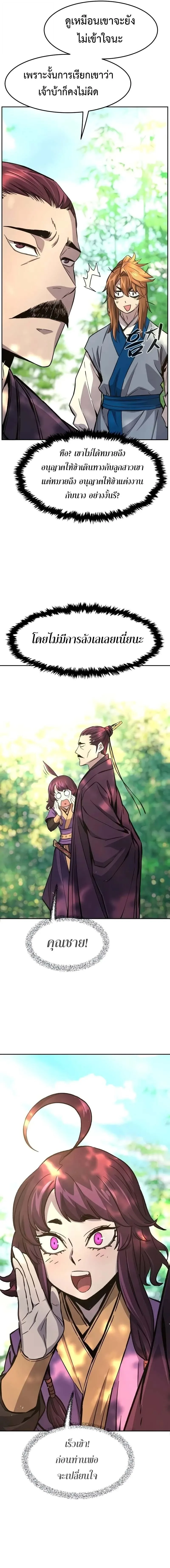 Absolute Sword Sense เซียนสัมผัสดาบ ตอนที่ 140 หน้า 2