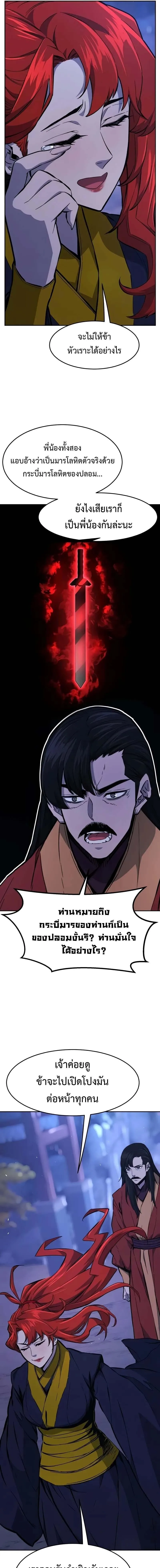 Absolute Sword Sense เซียนสัมผัสดาบ ตอนที่ 140 หน้า 20