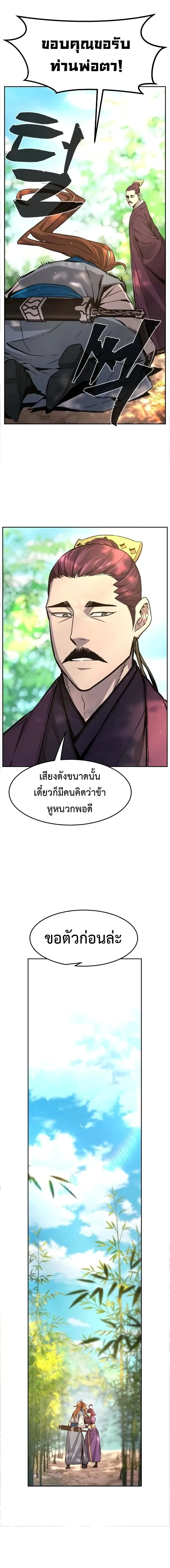 Absolute Sword Sense เซียนสัมผัสดาบ ตอนที่ 140 หน้า 3