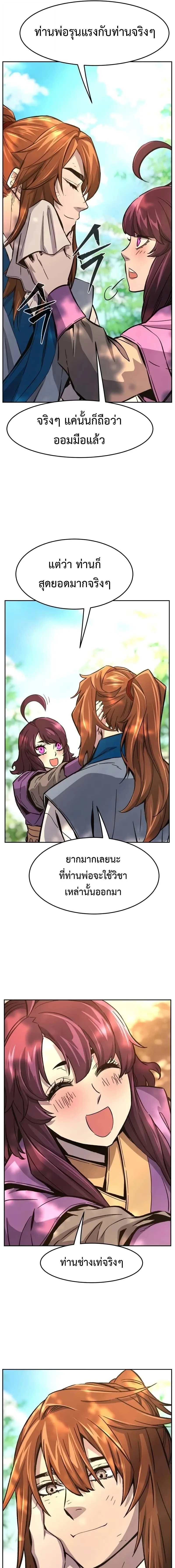 Absolute Sword Sense เซียนสัมผัสดาบ ตอนที่ 140 หน้า 4