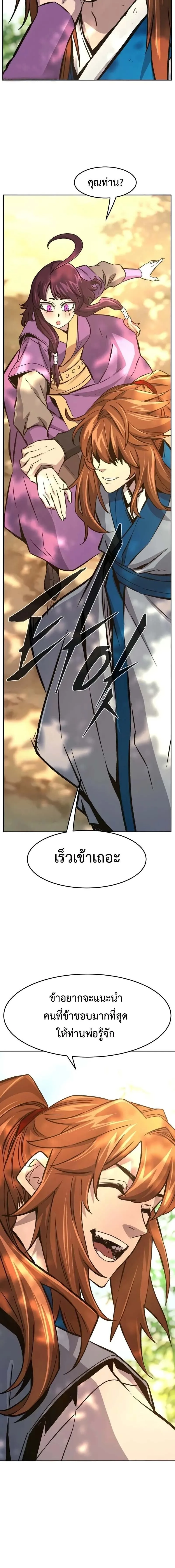 Absolute Sword Sense เซียนสัมผัสดาบ ตอนที่ 140 หน้า 5