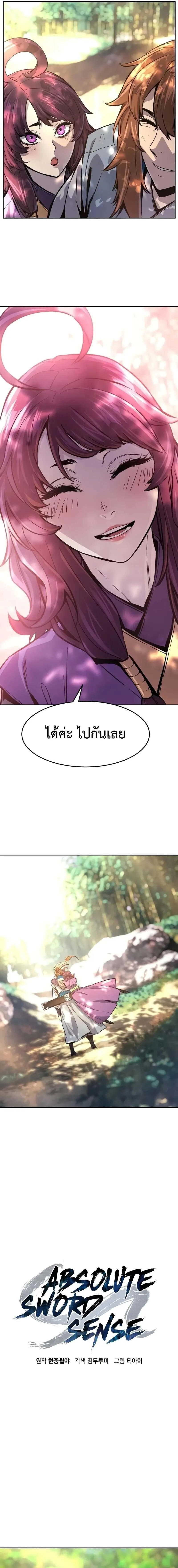 Absolute Sword Sense เซียนสัมผัสดาบ ตอนที่ 140 หน้า 6