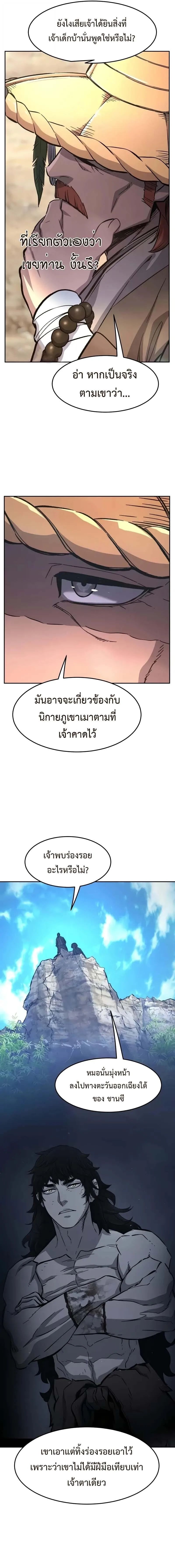 Absolute Sword Sense เซียนสัมผัสดาบ ตอนที่ 140 หน้า 9