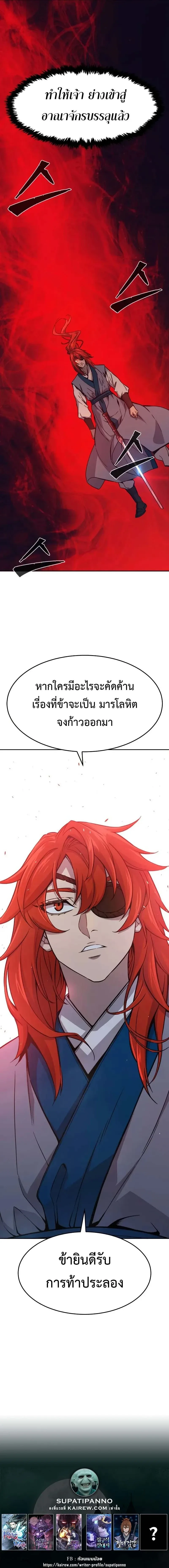 Absolute Sword Sense เซียนสัมผัสดาบ ตอนที่ 143 หน้า 13