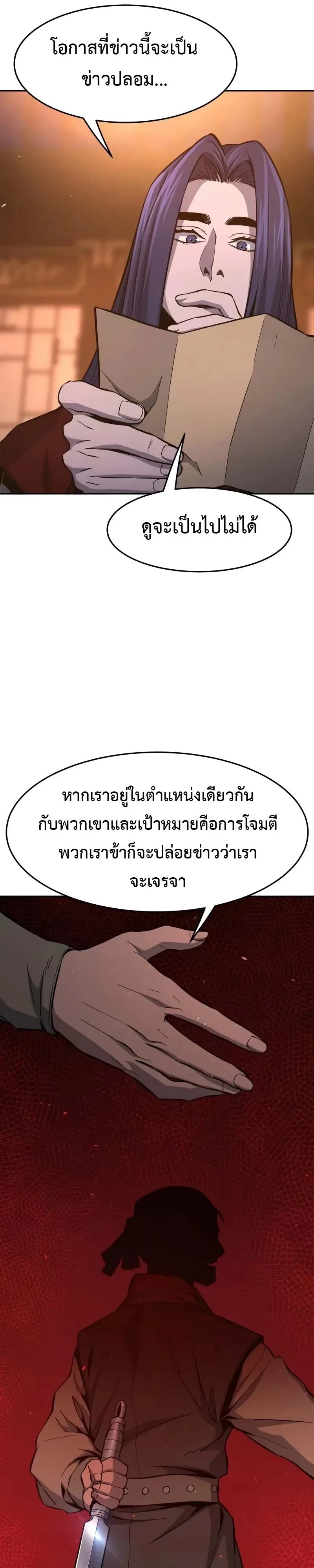 Absolute Sword Sense เซียนสัมผัสดาบ ตอนที่ 150 หน้า 13