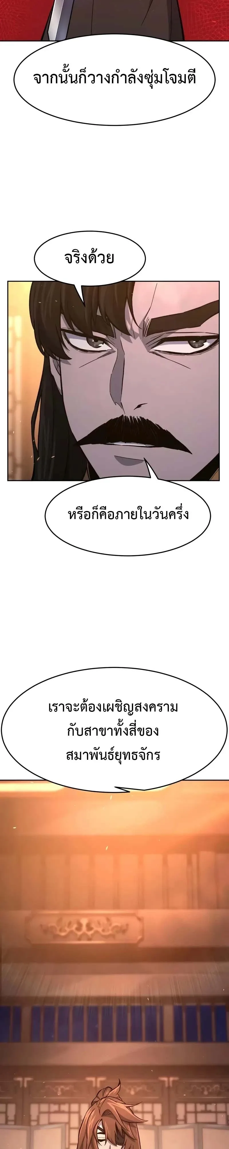 Absolute Sword Sense เซียนสัมผัสดาบ ตอนที่ 150 หน้า 14