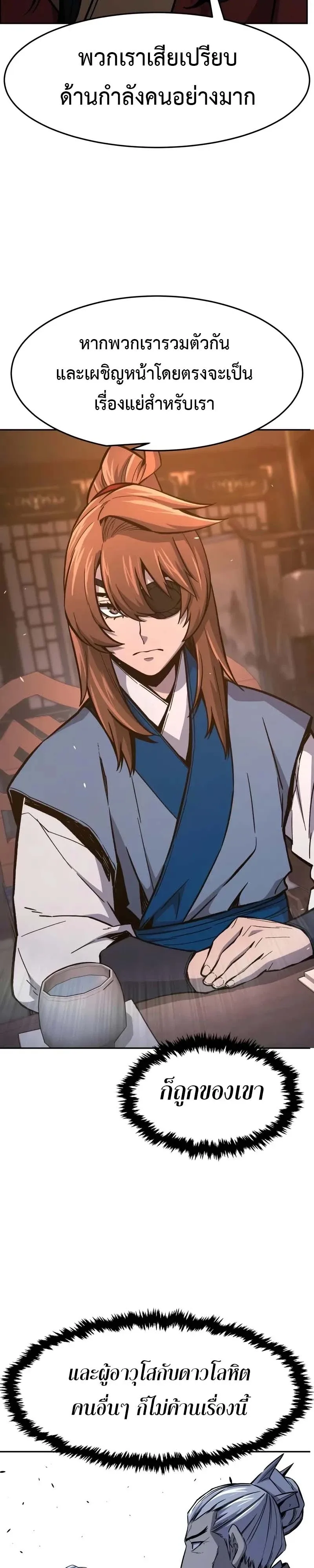 Absolute Sword Sense เซียนสัมผัสดาบ ตอนที่ 150 หน้า 18