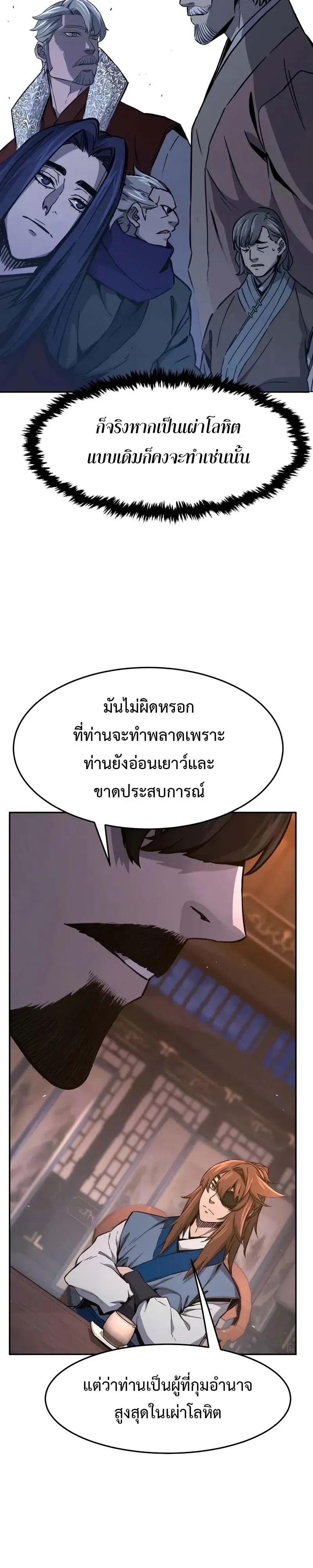 Absolute Sword Sense เซียนสัมผัสดาบ ตอนที่ 150 หน้า 19